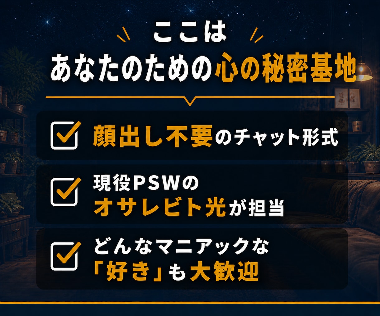 あなたの好きを語る力で会話の苦手をリメイクします こころのクセを紐解き、自然体で話せる自分を取り戻す作戦会議室 イメージ6