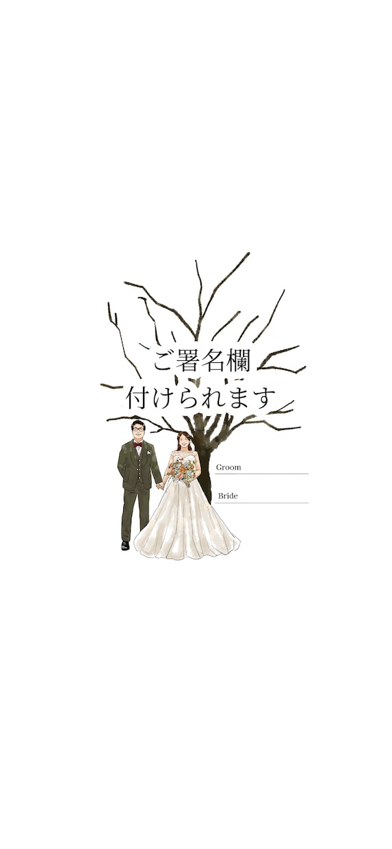 最安価！似顔絵でおしゃれ結婚証明書描きます 結婚式で大人気のウェディングツリー/バルーン イメージ2