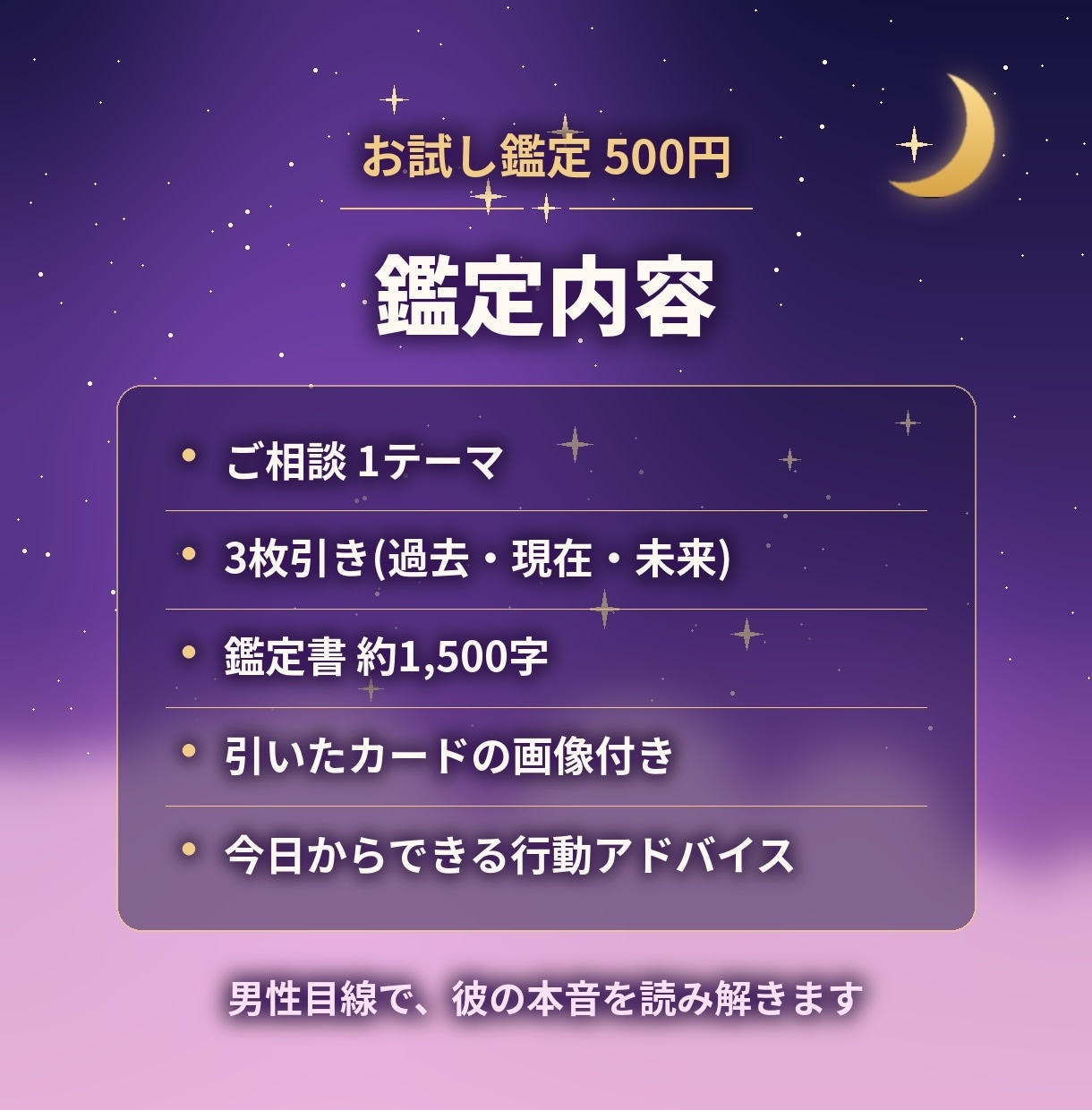 男性目線で彼の本音をタロットで読み解きます 24時間以内にお届け|恋愛・復縁・片思いを男性目線で イメージ2