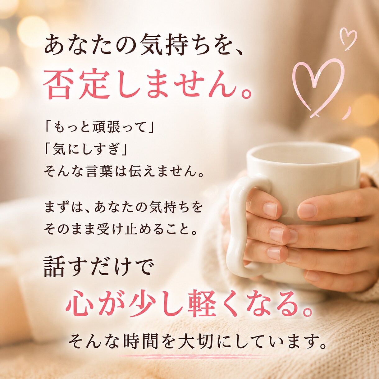 電話が苦手な方へ｜チャットでお悩み聞きます お試しOK/愚痴・人間関係・孤独感・夫婦関係etc イメージ4