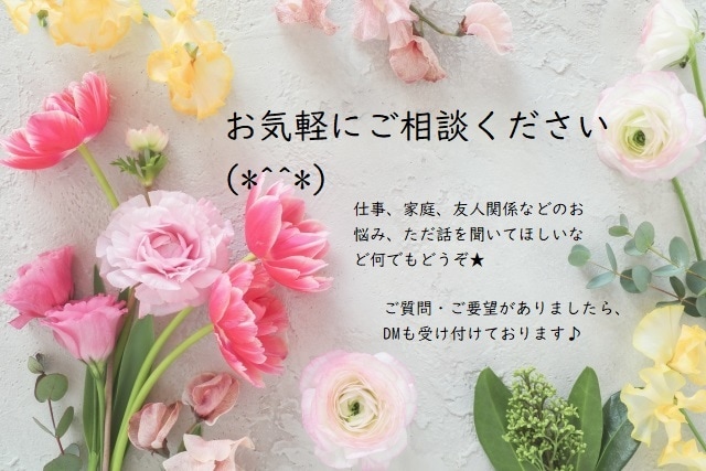 お仕事をはじめとする日々のお悩み伺います ホッとする居場所になりたい(*^^*) イメージ1