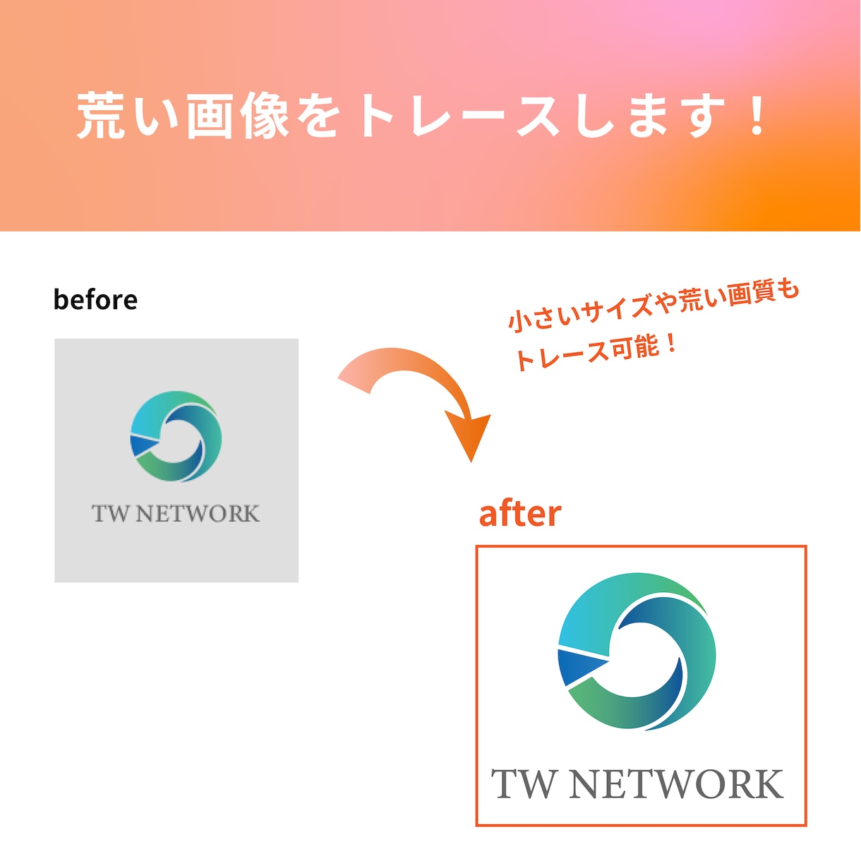 画像からAiデータにトレースします ロゴ等のトレースをIllustratorで綺麗に作成します イメージ2
