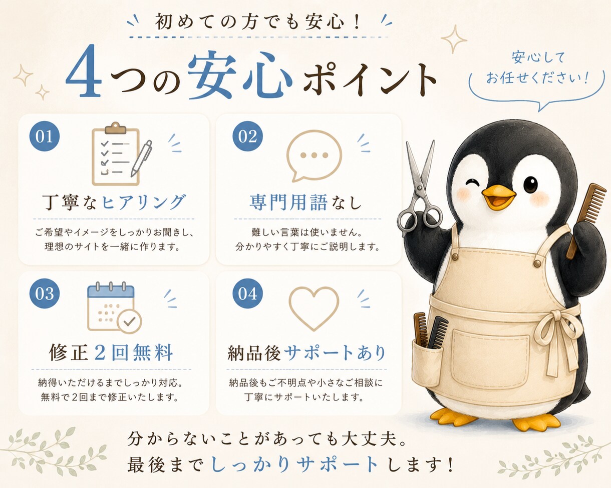 美容室専門WordPressサイト作成します 7月末まで30,000円・5ページ込みスマホ対応！ イメージ4