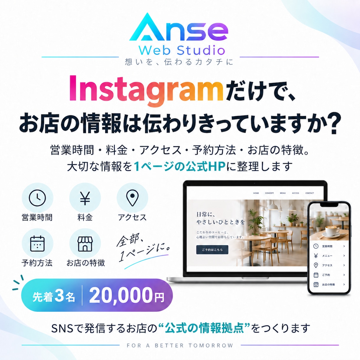 SNSで発信するお店の公式HPを制作しますます 散らばった情報を整理し初めての方にも伝わるHPへ イメージ1
