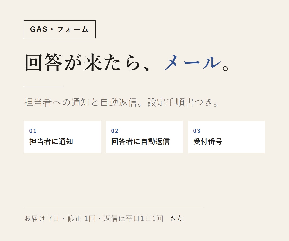 GASでフォームの自動返信と通知メールを作ります 回答が来たら担当者に通知、回答者に自動返信。設定手順つき イメージ1
