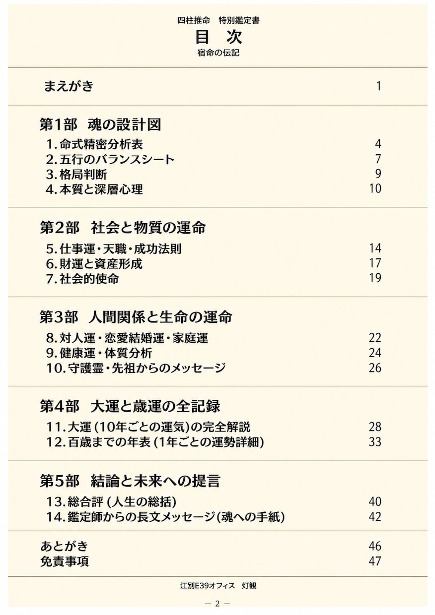 四柱推命で運気を鑑定し『宿命の伝記』を執筆します PDF30ページ超の本格鑑定／100歳までの運気年表を含む イメージ3