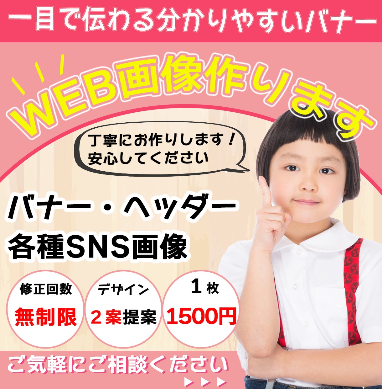 安心・丁寧☆あなたのイメージ形にします 初心者様歓迎！思わずクリックしたくなるバナー広告作成します！ イメージ7