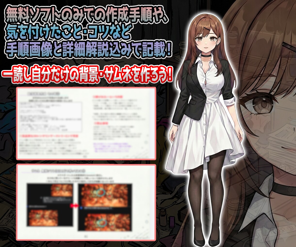 配信背景とサムネイルの作成手順を資料で解説します AI初心者でも安心の手順画像付きの資料! 無料でできる方も! イメージ4