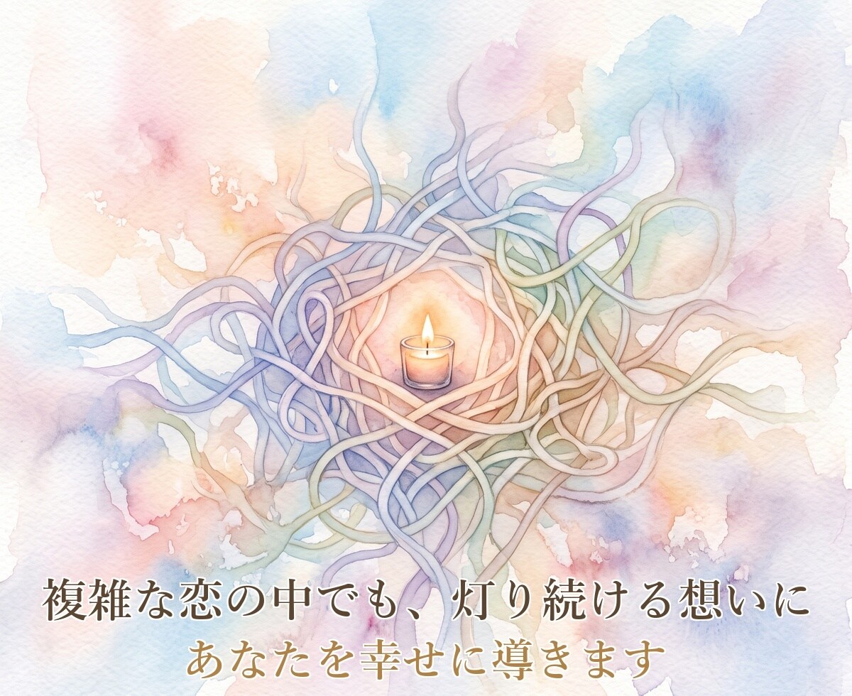 あなたを幸せに導きます 不安・不信・相性の悩みなどネガティブな要素を取り除きます イメージ7