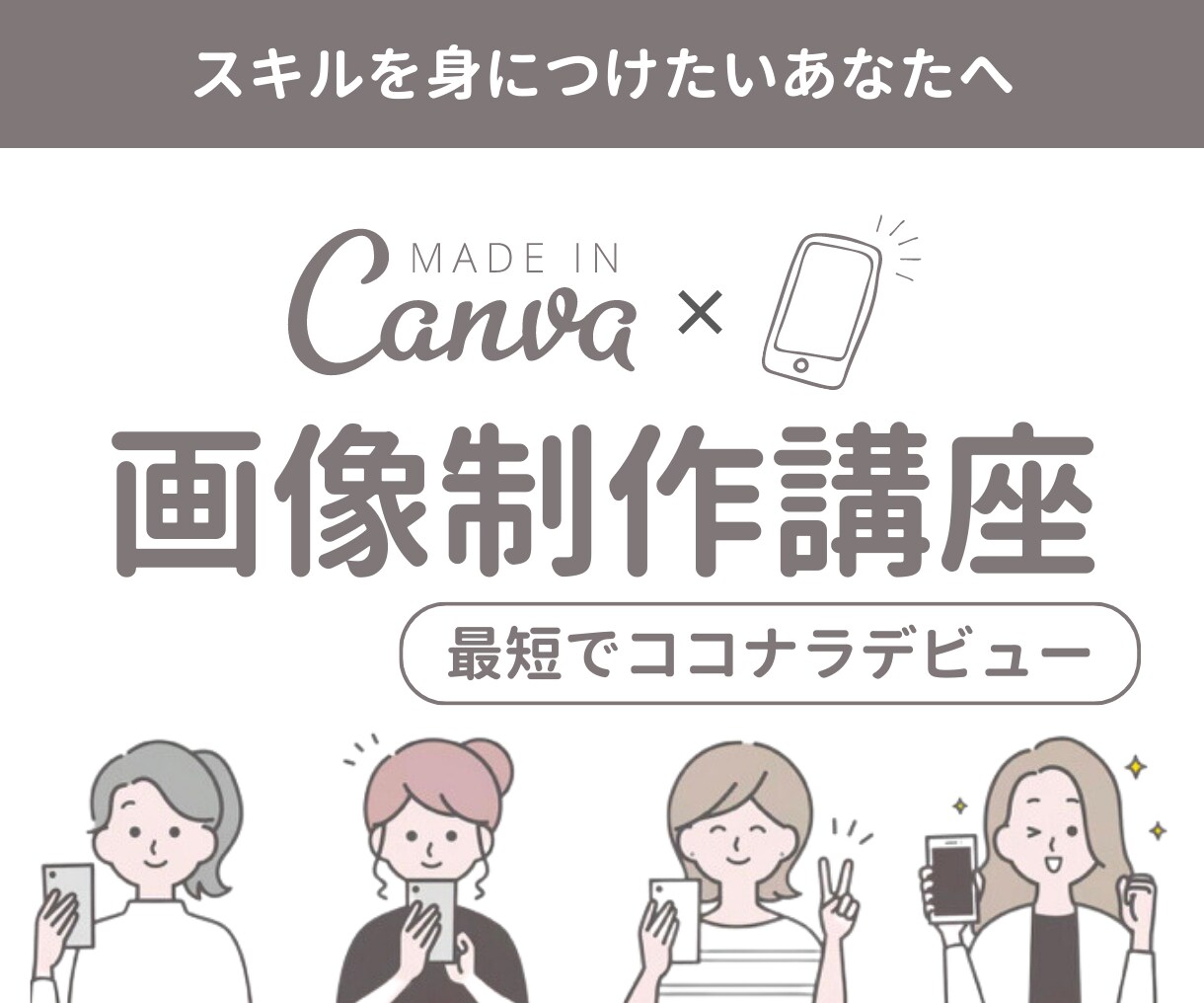 図解テンプレ付き♪ Canva図解制作教えます 副業 / Canva / スマホ / 図解 / デザイン / イメージ1