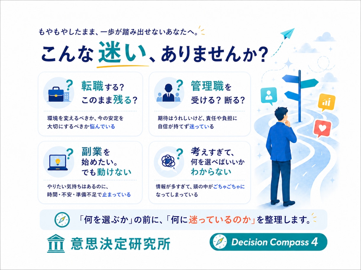 転職・仕事の「決められない」を電話で整理します ～「答えはある。でも動けない。」を一緒に整理～ イメージ2