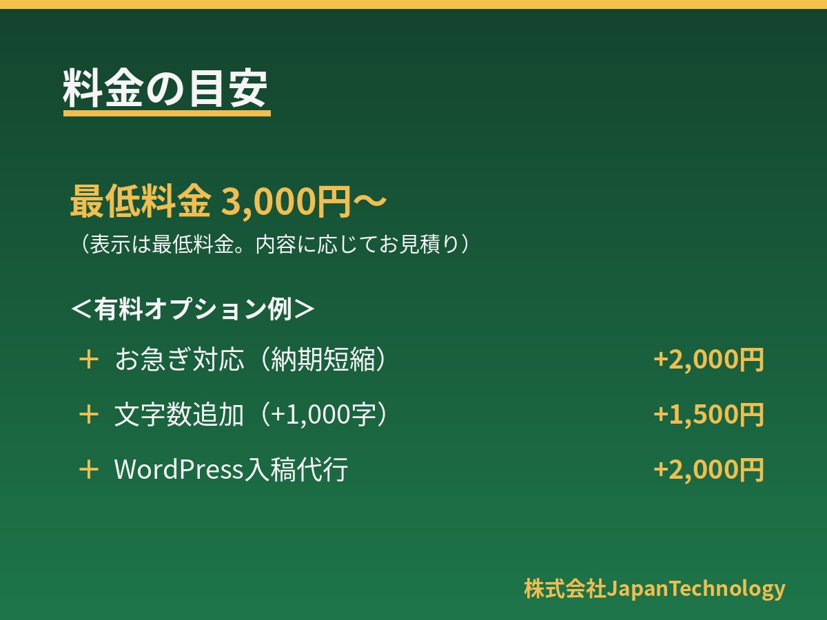SEOを意識した記事・ブログ記事を執筆します 構成から執筆まで対応。検索で読まれる記事を作成します イメージ6