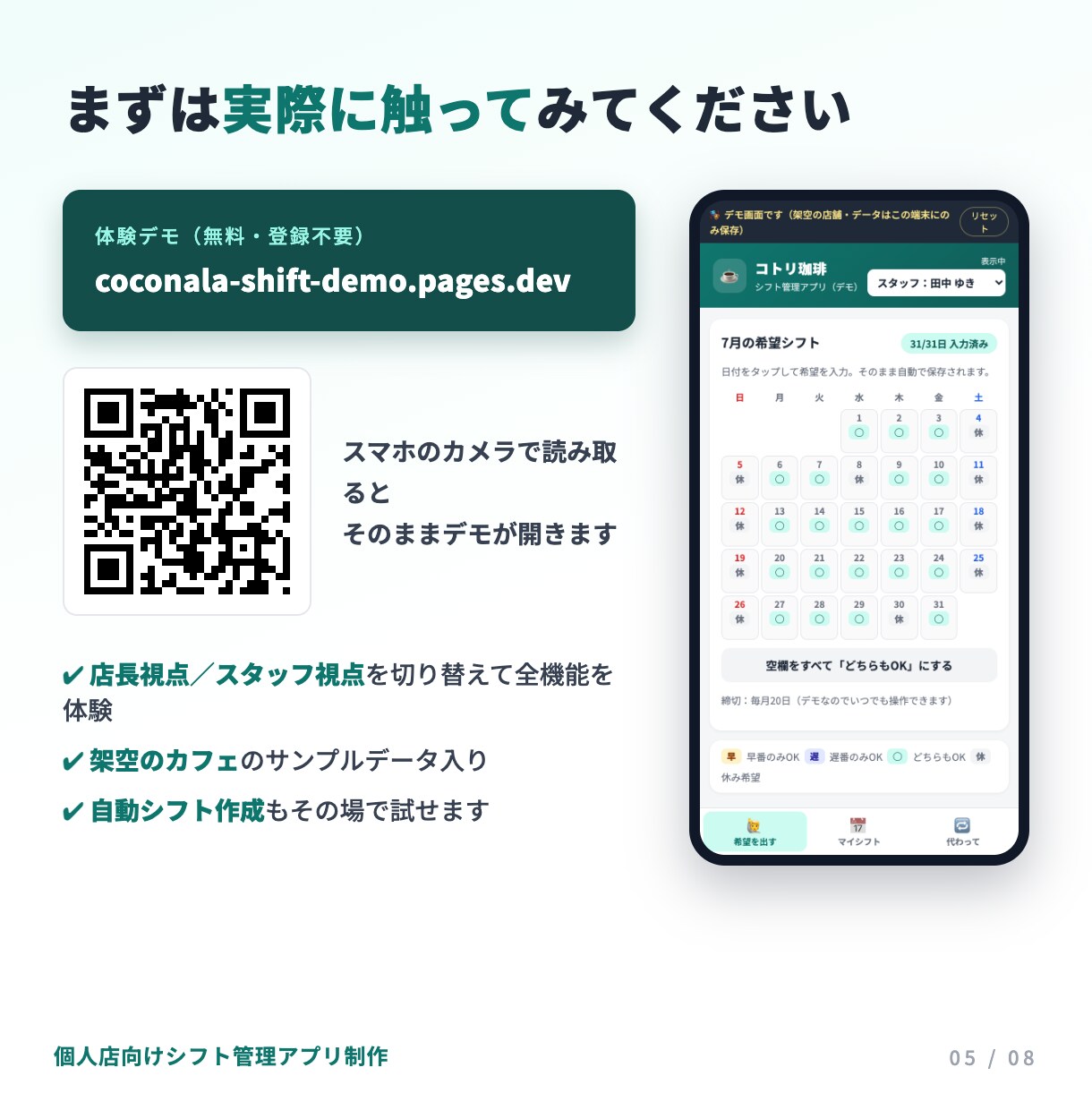 お店専用のシフト管理アプリを制作します 希望集めから共有までスマホで完結する専用アプリ イメージ5