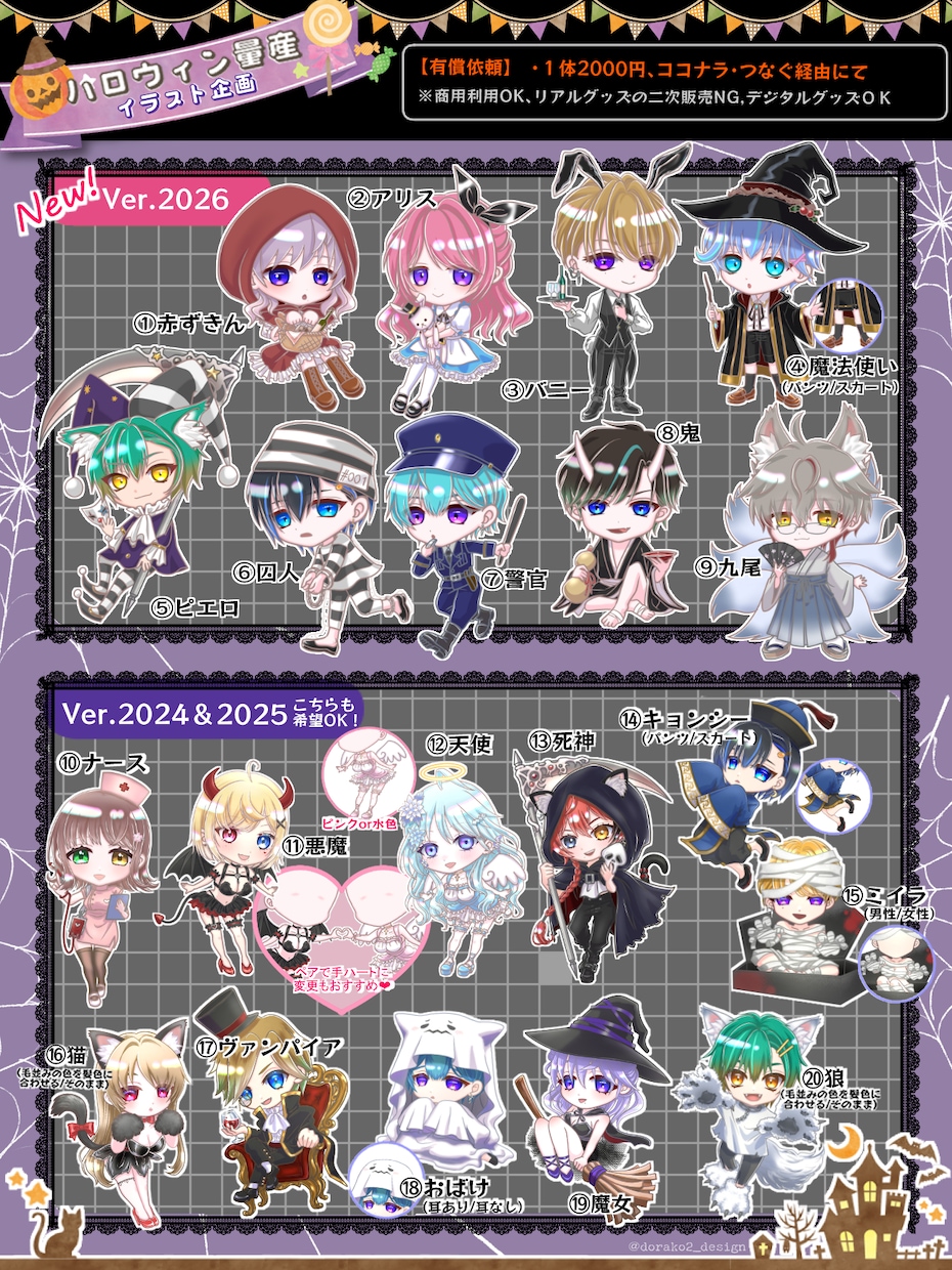 ハロウィン量産★ミニキャライラストお描きします 可愛い&カッコいい全20種!手軽なSDハロウィンイラスト! イメージ1