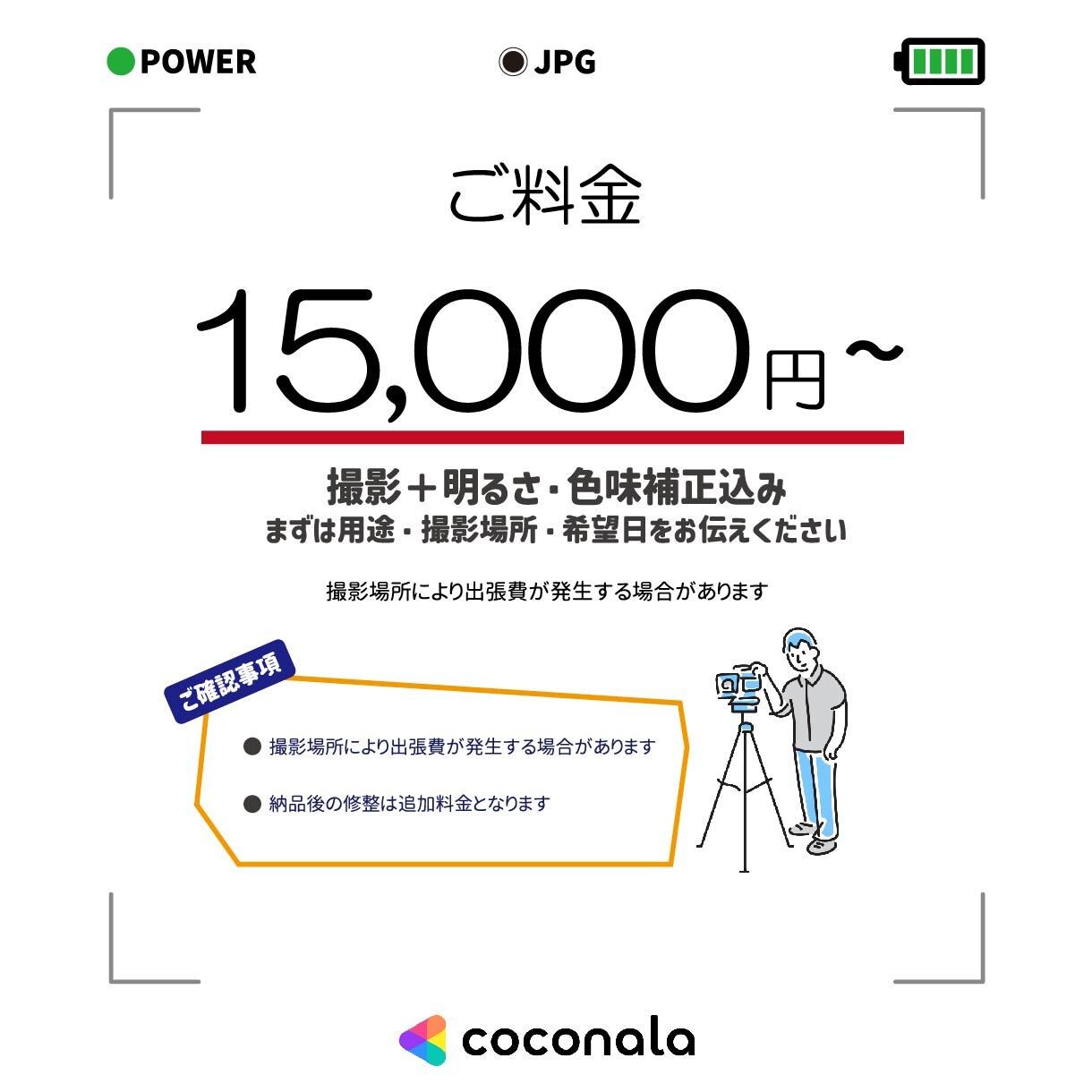 HP・SNS・プロフィール用の写真を撮影します 人物・店舗・建物・ペットまで撮影から編集まで丁寧に対応します イメージ4