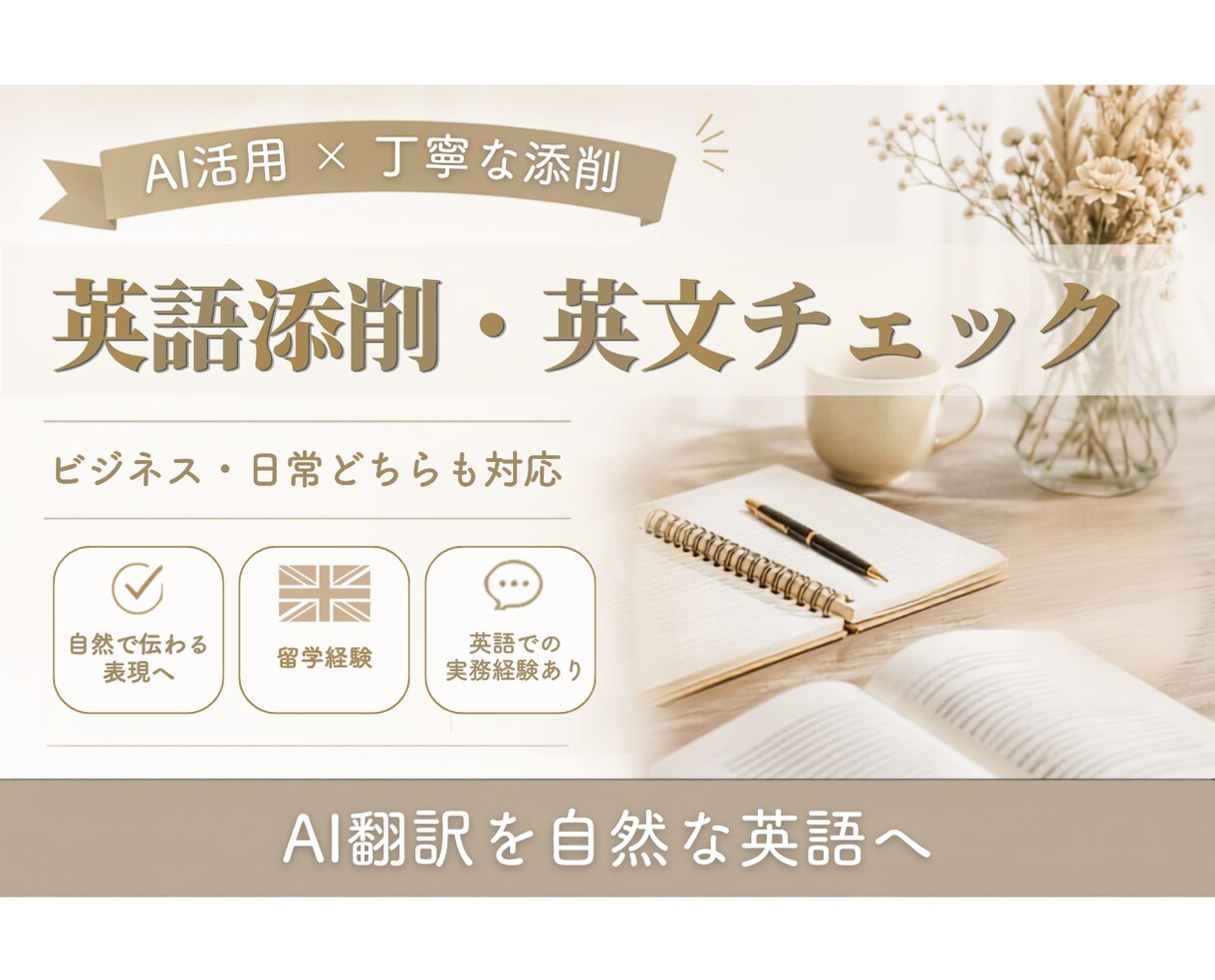 伝わる自然な英語へ添削します 【7月限定】レビュー獲得キャンペーン1000円 イメージ1