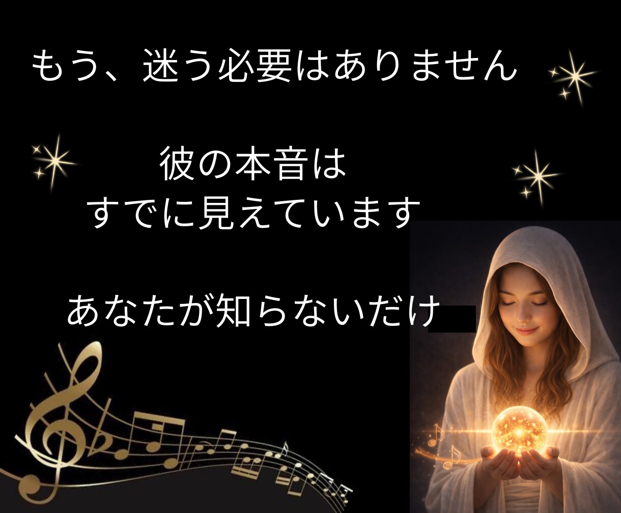 魂に寄り添いお相手の想いや本音を霊視で読み解きます プレゼント付|未来・復縁・不倫・音信不通…どんなお悩みもOK イメージ4