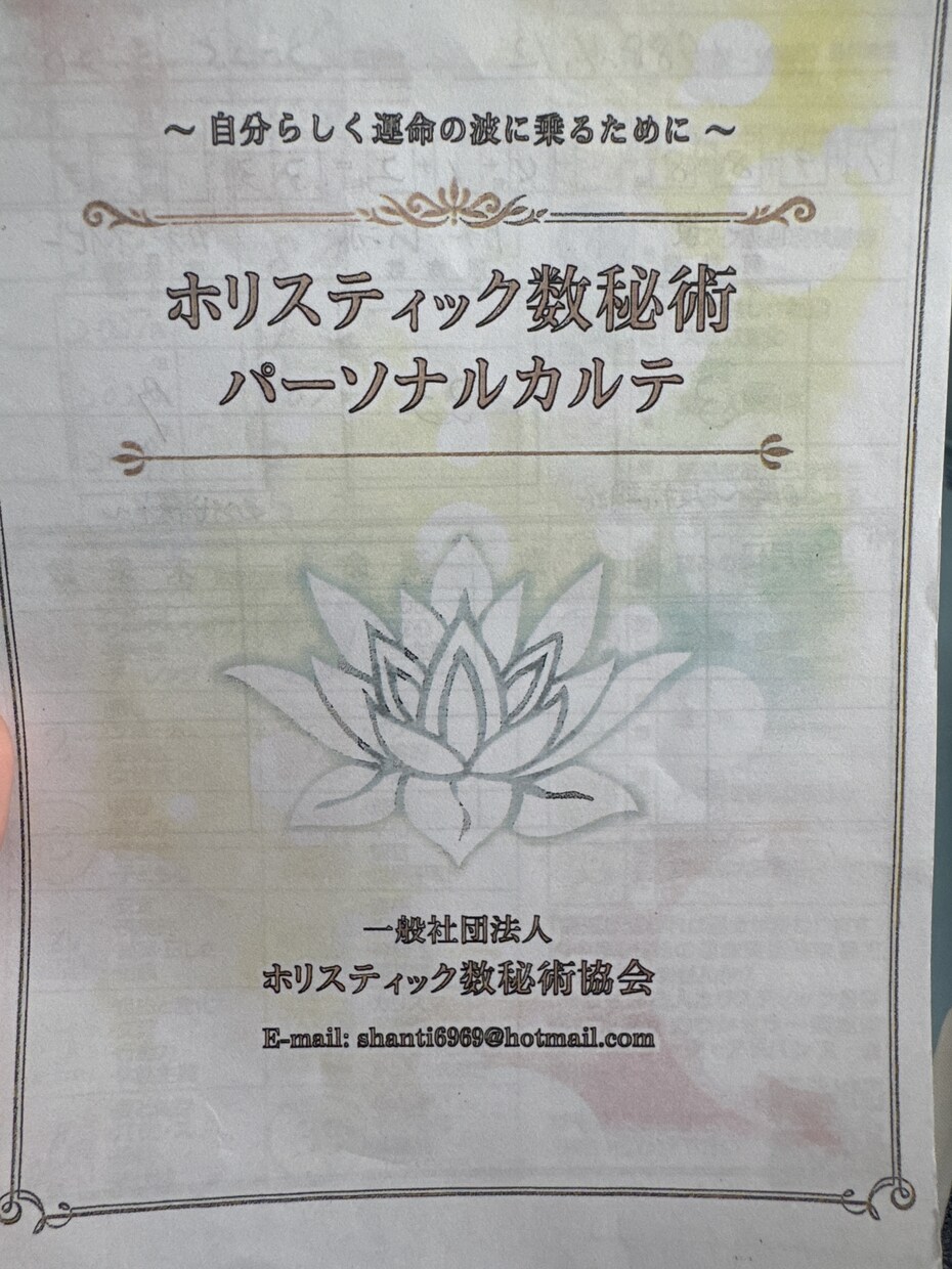 ホリスティク数秘技で占います 生年月日であなたの事をみていきます。お名前でもできます イメージ1