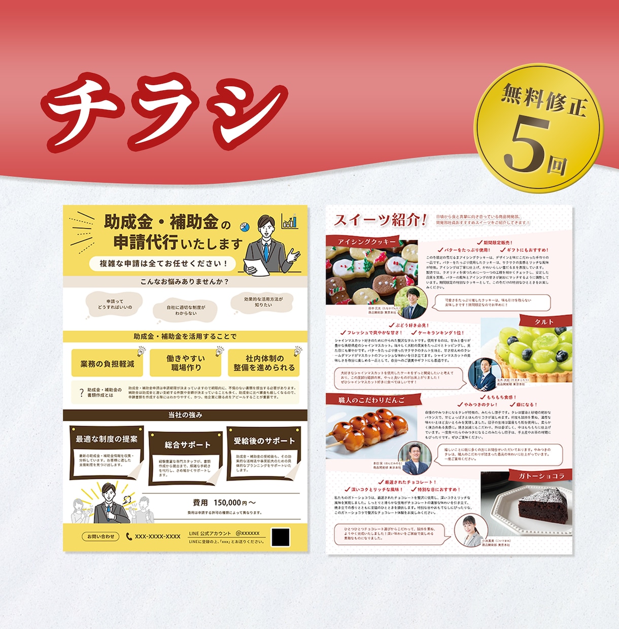 分かりやすさを重視したチラシを制作します 見やすく分かりやすい！お客様目線のチラシ！ イメージ1