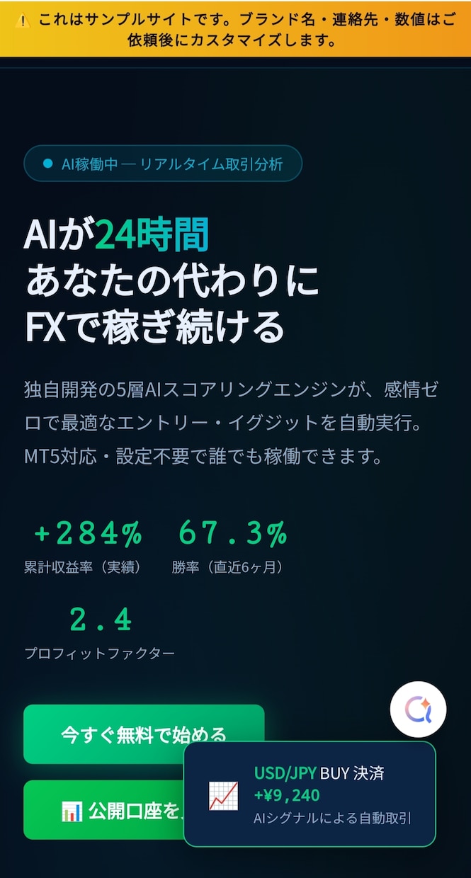 FX・投資・AIサービス向けのLP制作します サービス内容が伝わる！見やすいLPを制作します！ イメージ3