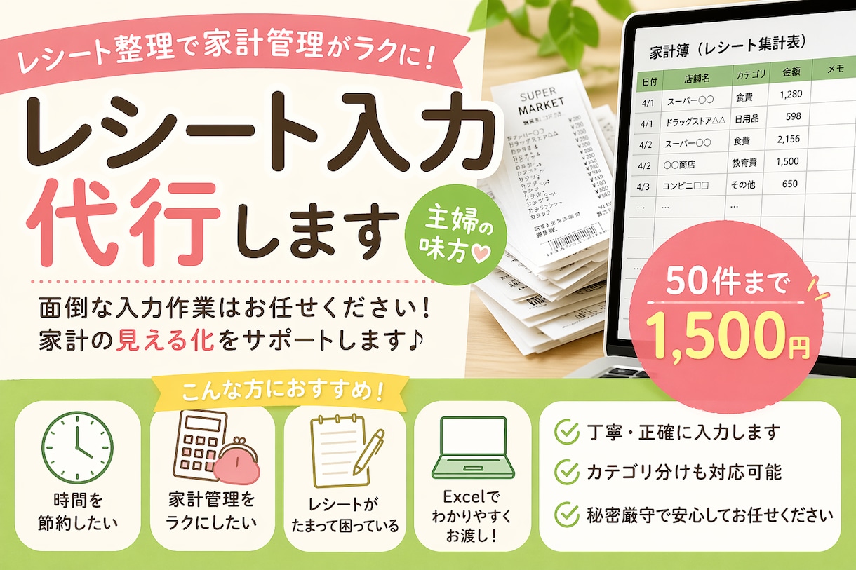 家計簿が続かない方。代わりに家計簿作成します ぐちゃぐちゃなレシートOK　お試し基本料金1500円 イメージ1