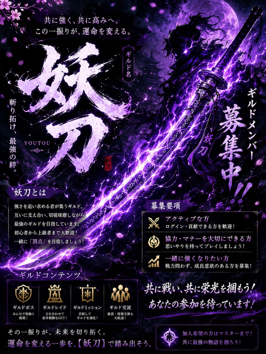 ゲーム・SNS用のカッコいい画像を制作します ギルド募集・イベント告知を迫力あるデザインに！ イメージ1