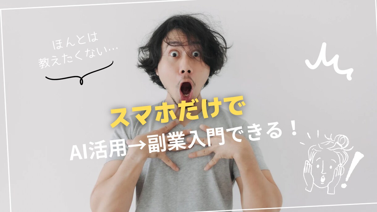 AI活用で目を引くYouTubeサムネ制作します スマホ対応・修正OK！初心者の方も安心です イメージ2