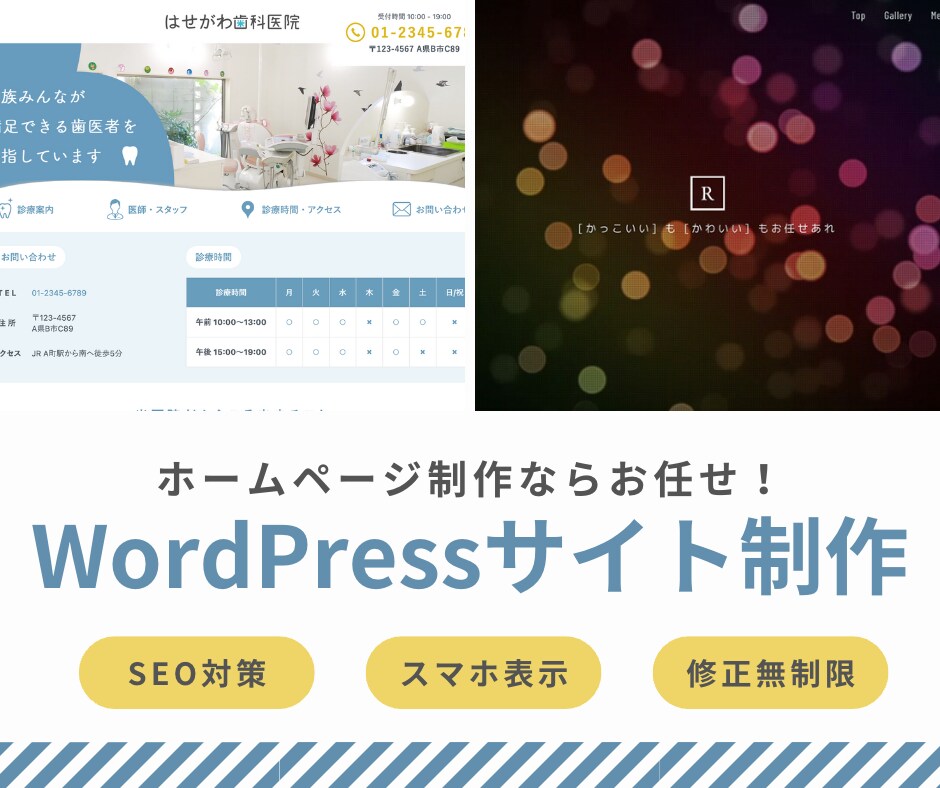 初心者の方でも安心！格安でホームページ制作します オリジナルのホームページをWordPressで制作します！ イメージ1