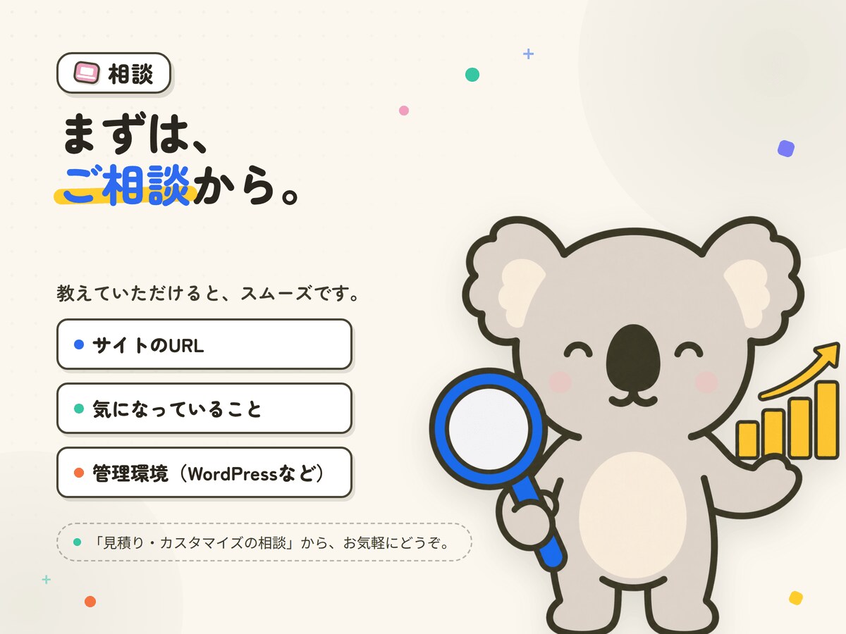 SEOの現状診断から内部改善まで対応します なんとなく不安なSEOを、根拠のある改善に変えます イメージ6