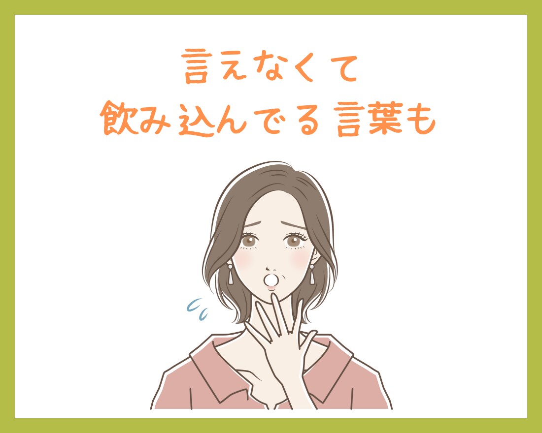 抑え込んでるその気持ち、一緒に受け止めます こんなこと言っちゃダメ！と抑え込んでる気持ち吐き出しましょう イメージ3
