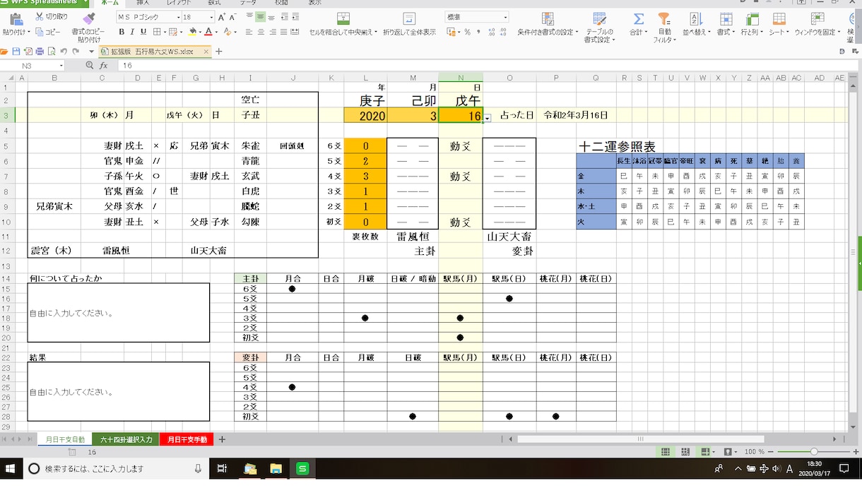 六爻・五行易Excel自動化ワークシートを送ります 挫折防止！六爻占い・五行易・断易学習に最適！ イメージ2