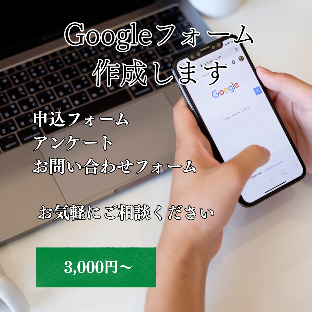Googleフォームを作成いたします 申込・アンケートフォームを丁寧に作成します イメージ1