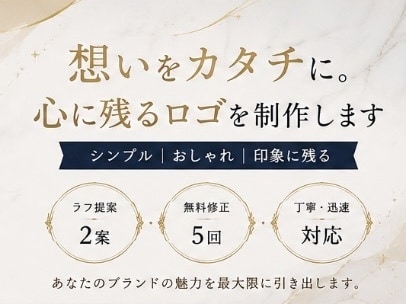 想いをカタチに。おしゃれなロゴを作成します イメージが曖昧でもOK！理想のロゴをご提案します イメージ1