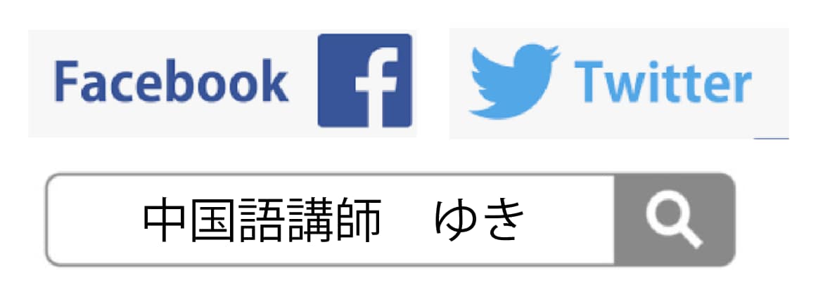 中国語講座や添削をします 15分500円。台湾国立成功大学MBA取得台湾5年中国2年歴 イメージ9