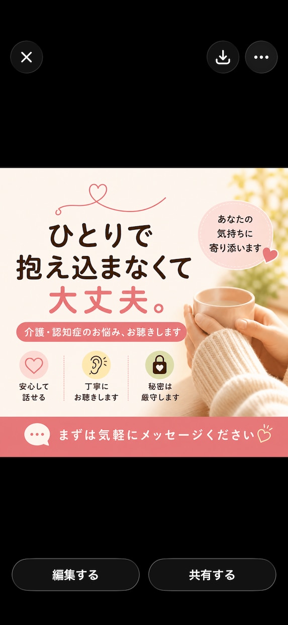 介護・認知症の悩みをチャットで３日間聞きます 介護施設看護師長が、あなたの話、じっくり聞きます イメージ1