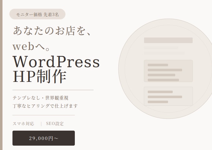 WordPressオリジナルHP制作します テンプレなし・世界観重視・開業サロンを丁寧にサポート イメージ1