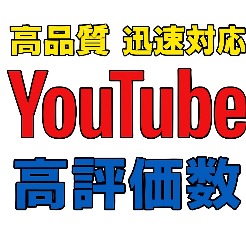 YouTube動画の再生回数＋視聴時間増やします 高品質・迅速対応！評価を増やす為、12月末まで増量中！ イメージ2