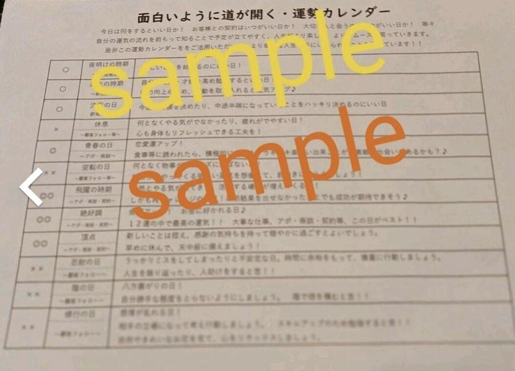 四柱推命運勢カレンダー1年分作ります 面白いように道が開く貴方だけの運勢カレンダー！！ イメージ3