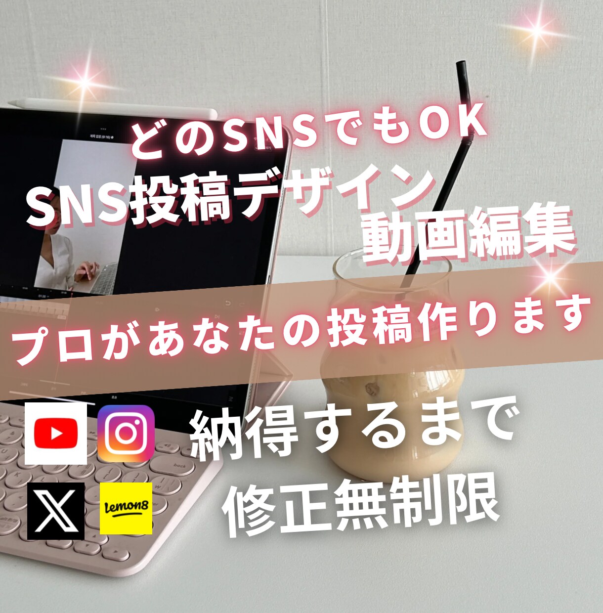 SNSのサムネイルカバー作成、動画編集します 他とかぶらないあなたの好みでデザイン差別化します！ イメージ1