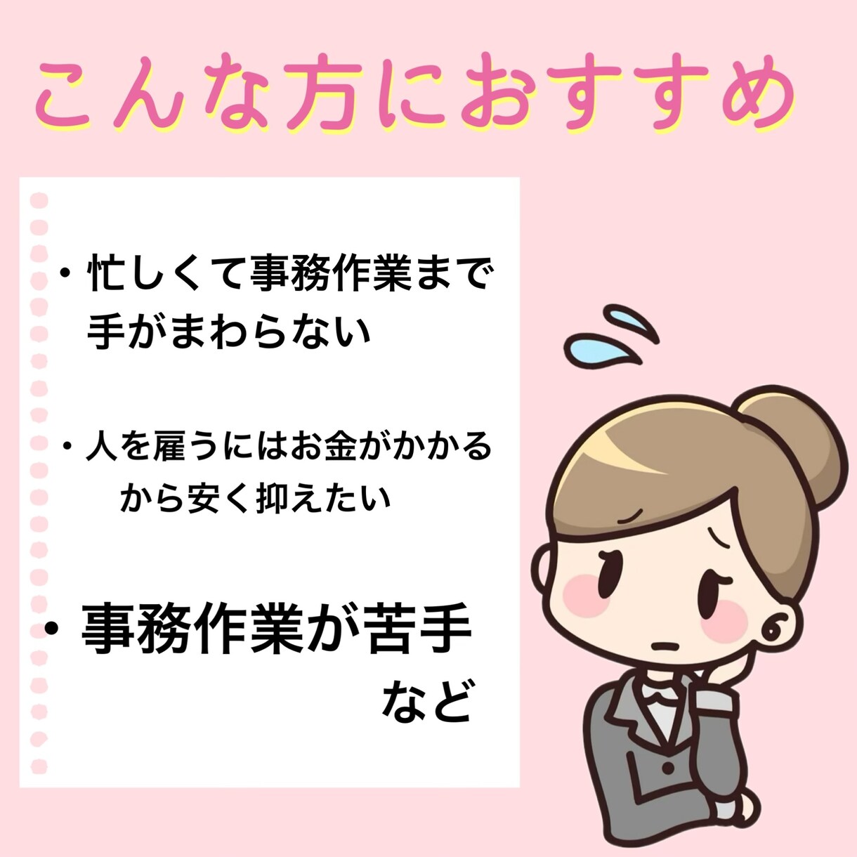 お忙しいあなたに変わって事務作業を承ります 簡単だけど時間がない方お任せください☺︎ イメージ2