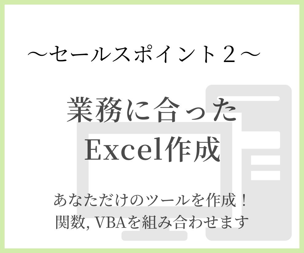 Excelでシフトや勤務表作成の時短を手助けします 〜あなたの業務に合わせて『唯一無二のツール』を制作〜 イメージ7