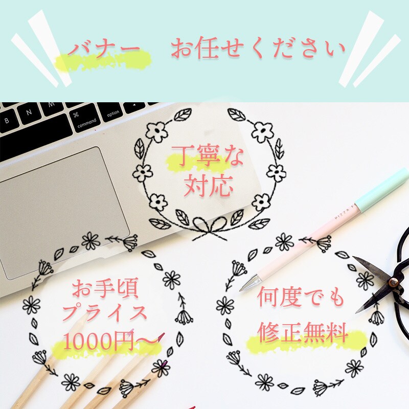 お手頃価格！広告用バナーを作成します 修正無料！あなたのイメージを丁寧に作成します イメージ1