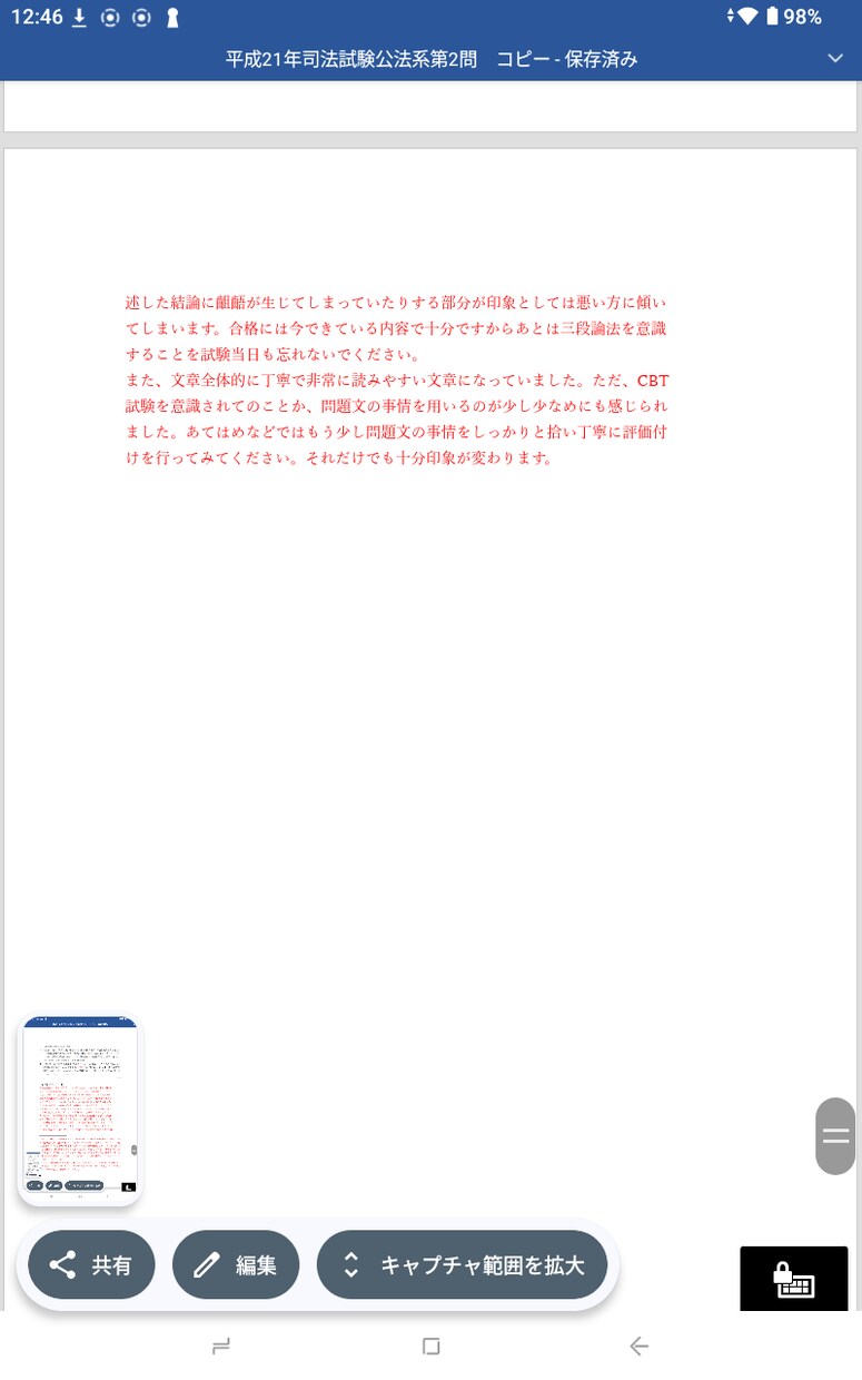 一度で2問！司法試験の国際私法の答案を添削します 司法試験の国際私法で50点以上安定して得点したい方必見！ イメージ9
