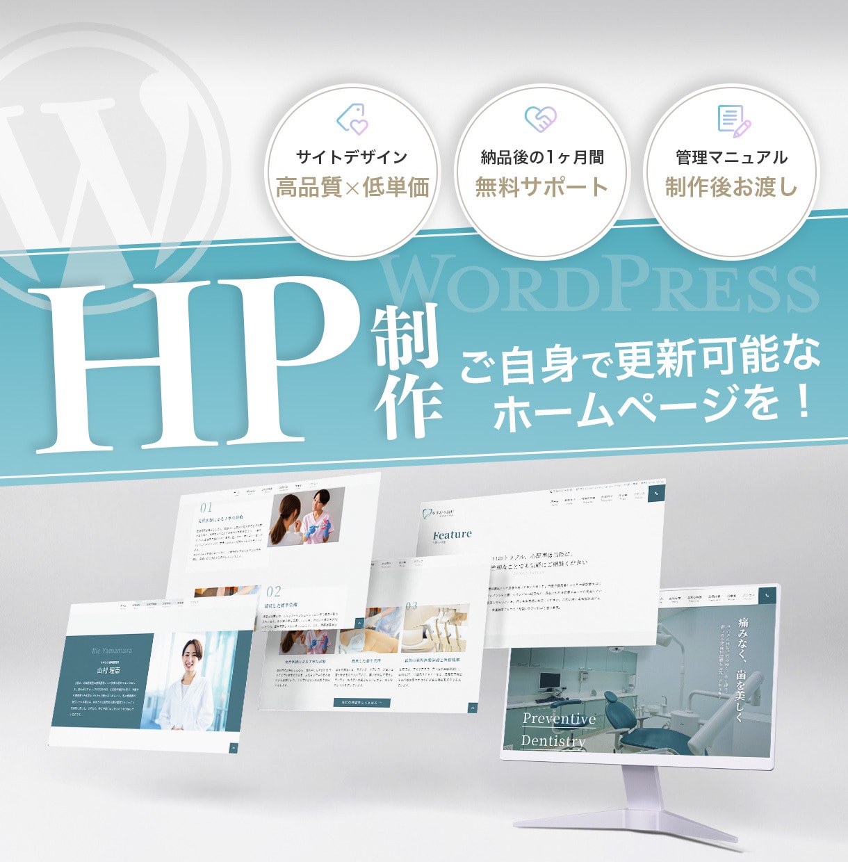 WordPressで高品質なサイトを制作します シンプルで伝わる・魅力を引き出すホームページ制作 イメージ1