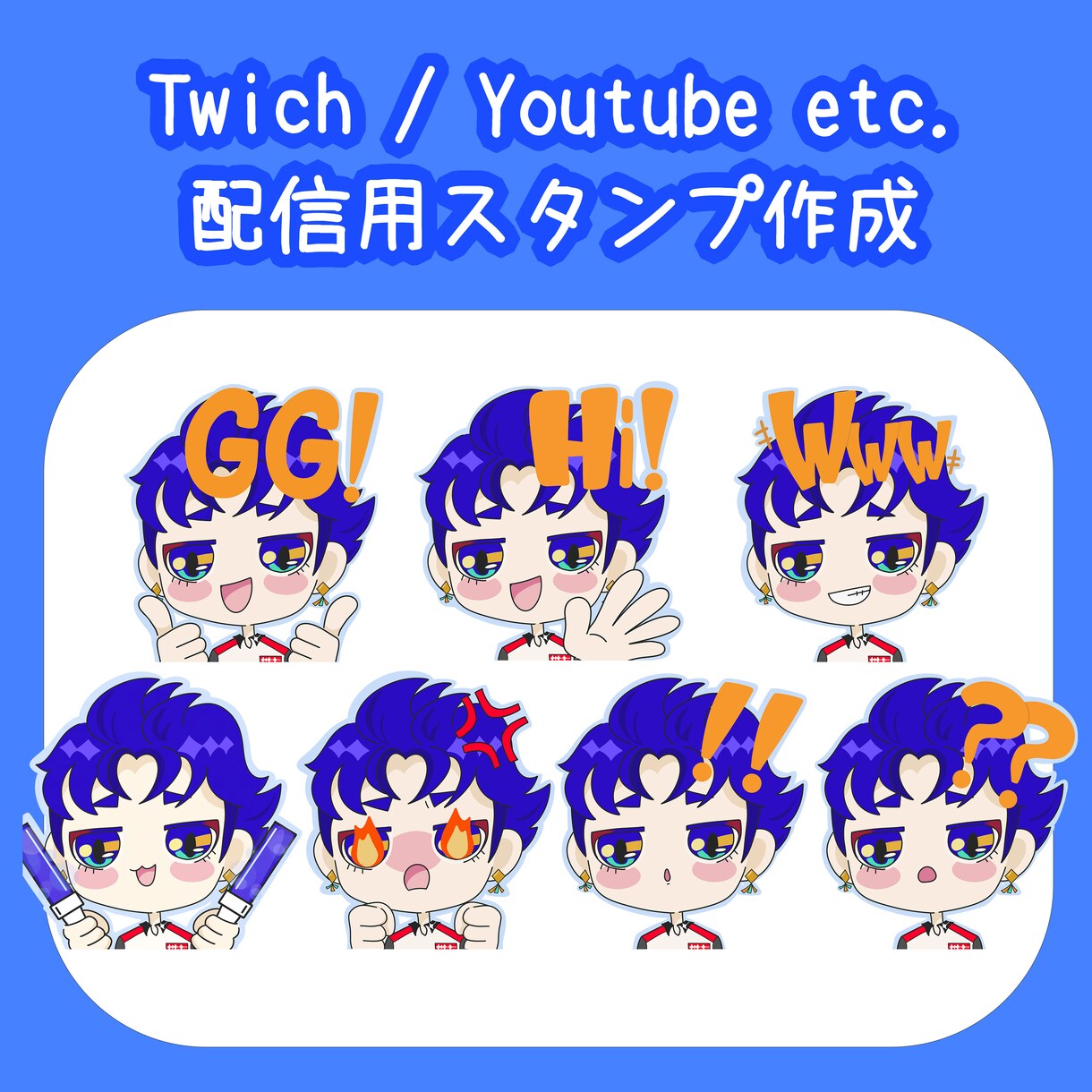 twichなどの配信用スタンプ作成します 配信で使用できるスタンプの作成をします!2個まで作成可能! イメージ1