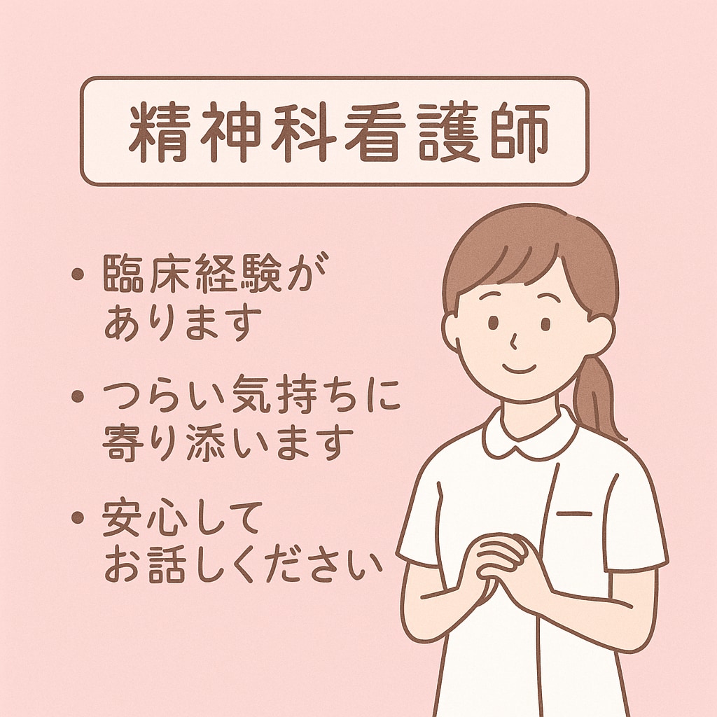 眠れない夜に。看護師が1日だけ気持ちに寄り添います 言葉にならなくても大丈夫です。あなたのペースで話しませんか？ イメージ3