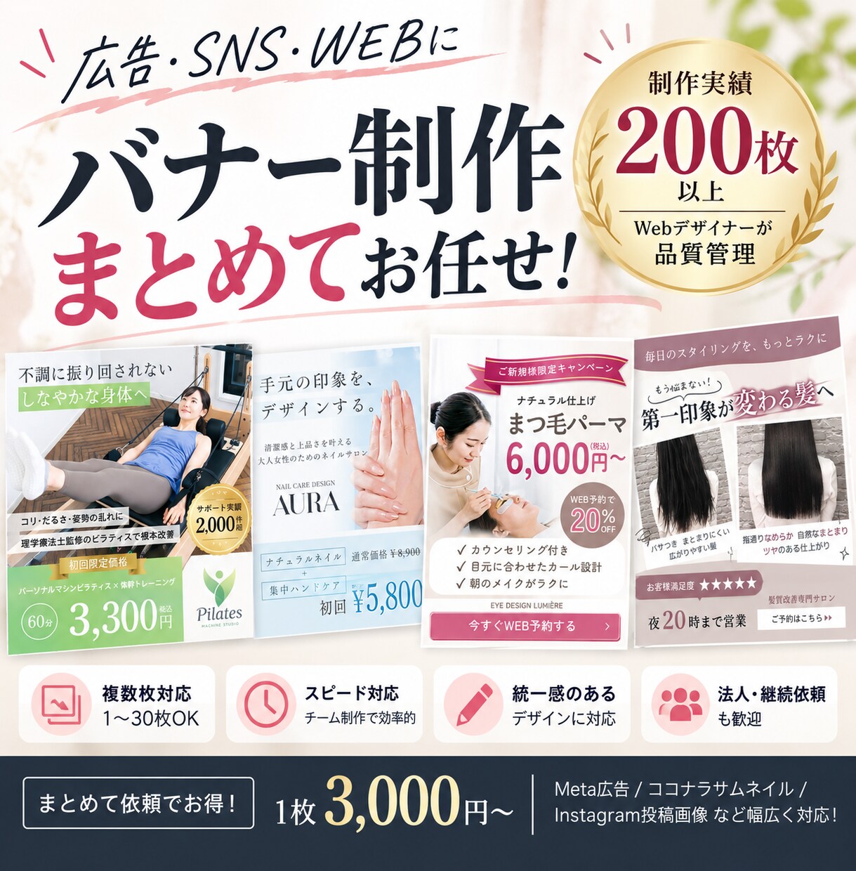広告・SNSバナーの大量制作を代行します チーム体制で月間の制作業務をサポート！継続・複数案件相談OK イメージ1