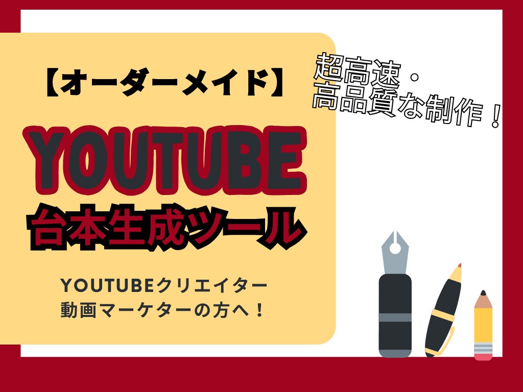 Difyで実現する超高速台本作成ツールを開発します 「もっと早く、もっと質の高い動画を世に出したい」あなたへ イメージ1