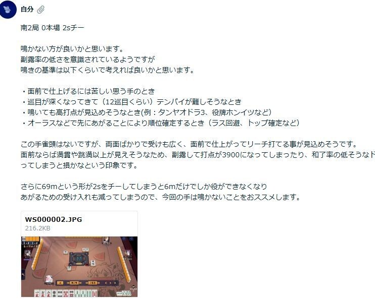 麻雀強くなりたい方への牌譜検討します ネット麻雀 実践譜の牌譜添削を行います イメージ3