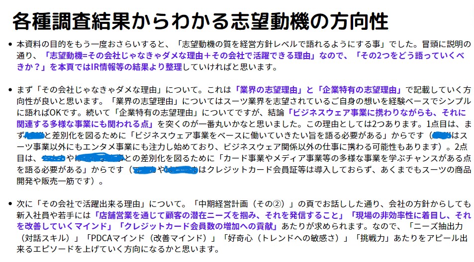 21卒大手複数内定者があなたの企業研究代行します 大手複数内定者が密度の高い企業研究を実施＋リピーター多数！ イメージ8